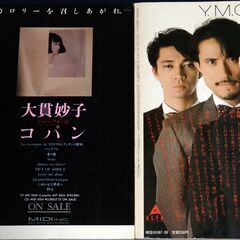 ミュージック・ステディ　佐野元春/浜省/細野晴臣×大瀧詠一　対談/ ほか　　宝島　佐野元春　ほか　ミュージック・ステディ＆宝島のセットの画像