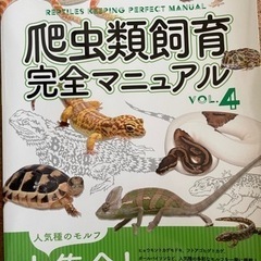 爬虫類の本⚠️6月中処分予定⚠️