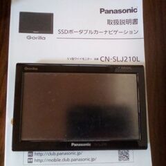 パナソニック　SSDポータブルカーナビゲーション　ゴリラ　決まり...