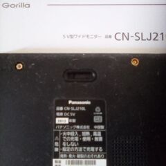 パナソニック　SSDポータブルカーナビゲーション　ゴリラ　決まりました。の画像