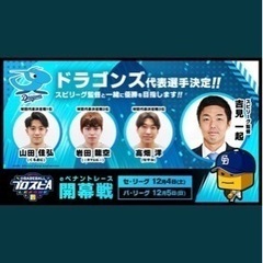 プロ野球スピリッツA仲間 - 津市