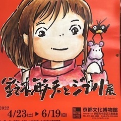 ジブリ展、一緒に観に行ってくれる方募集♪