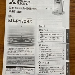 MITSUBISHI 除湿衣類乾燥機 MJ-P180RX-Wの画像