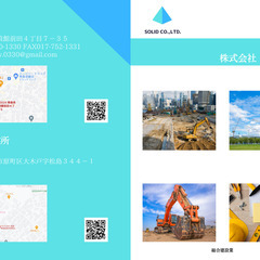 福島　土木作業員募集の画像