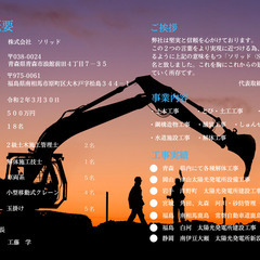 福島　土木作業員募集の画像