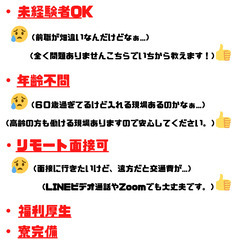 福島　土木作業員募集の画像