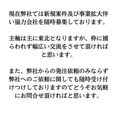福島　土木作業員募集の画像