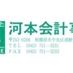 【正社員募集】会計事務所職員【完全週休2日制】の画像