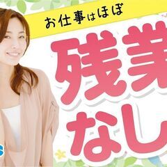 土日祝休みで9：00～のお仕事☆機械の掃除や梱包
