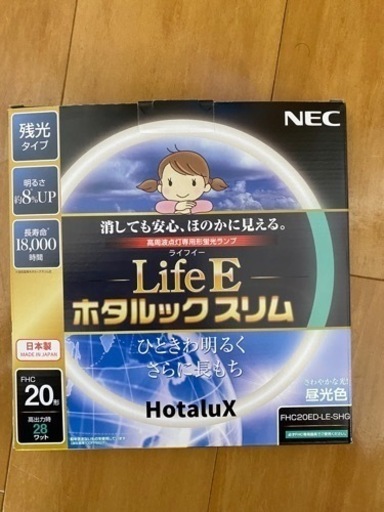 HotaluX電球　Life E ホタルック　スリム　20型