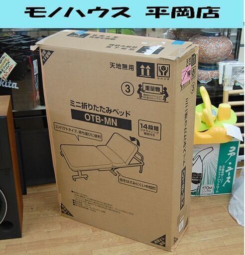 未使用 アイリスオーヤマ コンパクト折りたたみベッド セミシングル相当 OTB-MN ネイビー 14段階リクライニング ベット 札幌市 清田区 平岡