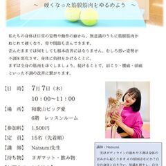 セルフ整体クラス ～ 硬くなった筋膜筋肉をゆるめよう ～