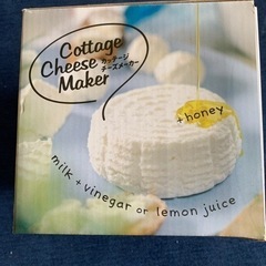 カッテージチーズメーカー　離乳食などにの画像