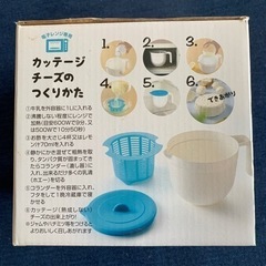 カッテージチーズメーカー　離乳食などにの画像