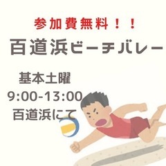 ビーチバレーしてみませんか！？