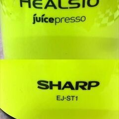 SHARP シャープ HEALSIO ヘルシオ ジュースプレッソ スロージューサー EJ-ST1-Y 2015年製の画像