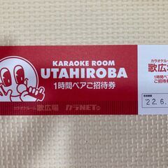 カラオケルーム歌広場 カラNET24 1時間ペア招待券