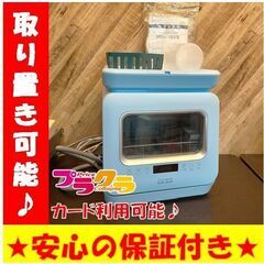 C2028　MYC　食器洗い乾燥機　食洗機　2021年購入　DW-K2　半年保証　送料A　札幌　プラクラ南9条店　カード決済可能