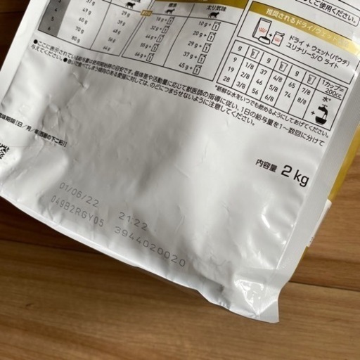 賞味期限間近ペット用療法食ロイヤルカナン　ユリナリーオルファクトリー2キロ　キャットドライフード  猫用