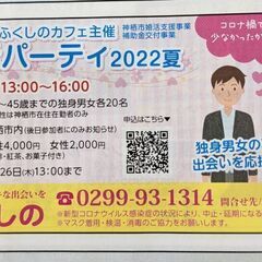 婚活パーティー2022夏の画像