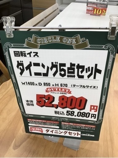 KE-71【ご来店頂ける方限定】新入荷　アウトレット　和風　ダイニング5点セット　ナチュラル