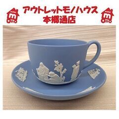 札幌【ウェッジウッド ジャスパー カップ＆ソーサー】ペールブルー...