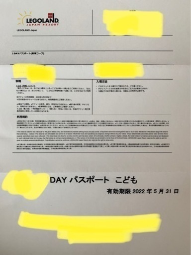 レゴランド名古屋の親子ワンデイパスポート＋こども券