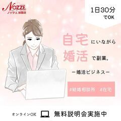 【8/19~22長野】副業スタートがおすすめ！婚活ビジネス・結婚...