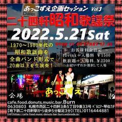 Burn☆LIVE☆EVENT あっこずえ企画　Vol.3　 ～...