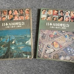 大阪万博本2冊