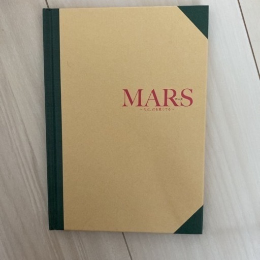 MARS(マース)～ただ,君を愛してる～