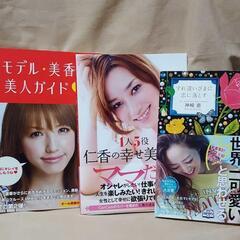 美香の美人ガイド2 すれ違いざまに恋に落とす　仁香の幸せ美人道　９０％ヨンアの画像