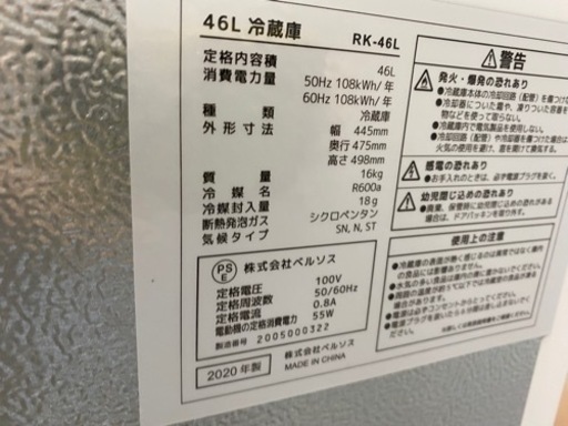 2020年製 1ドア 冷蔵庫 ベルソス 学生 一人暮らし 46L 中古 家電