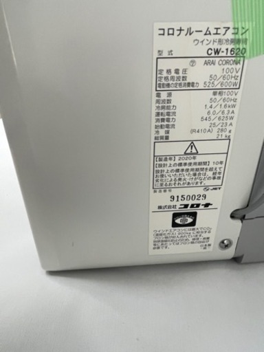 CORONA CW-1620 コロナ　2020年製　冷房専用　窓用エアコン