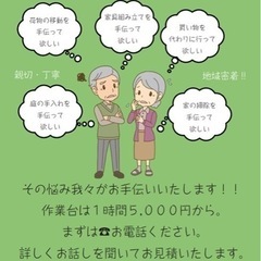 【便利屋】1人では難しいちょっとした事お手伝いします！の画像