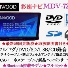 KENWOOD 最高峰ナビ　MDV-727DT 新品パーツ多数　取扱説明書付き く-9