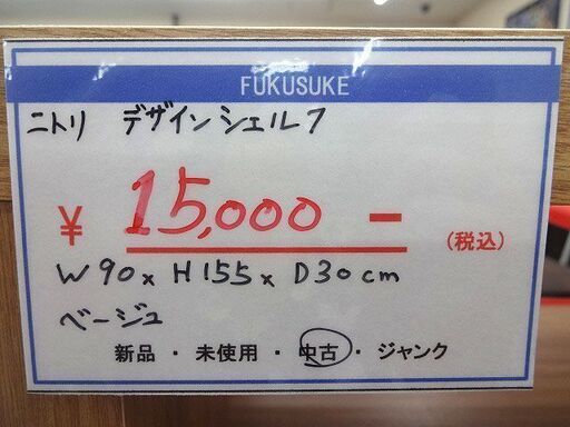 札幌 引き取り ニトリ デザインシェルフ 木目 飾り棚/収納棚 7段 状態良好
