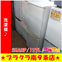 249ページ目)【中古】札幌市の冷蔵庫を格安/激安/無料であげます