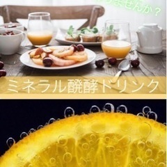 5/29《happy💕ミネラル醗酵ドリンク教室》