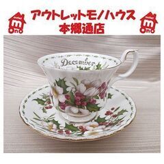 廃盤【ロイヤルアルバート フラワー オブ マンス Decembe...