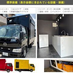 キッチンカー　フードトラック　移動販売車　ニッサン　アトラス　オートマ　〔8ナンバーキャンペーン対象車両〕の画像