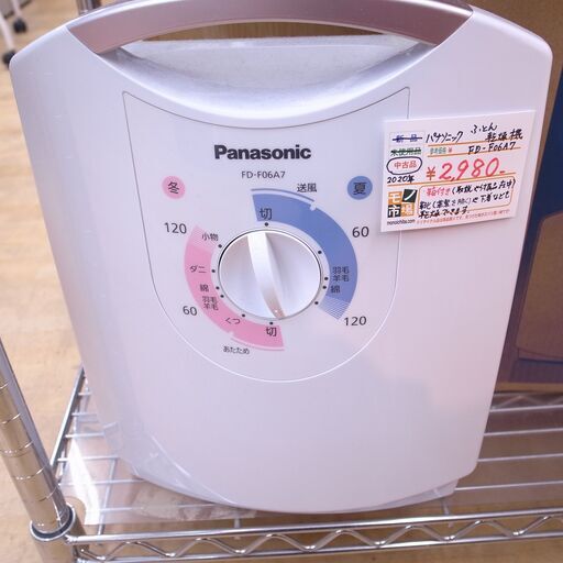 パナソニック ふとん乾燥機 2020年製 FD-F06A7【モノ市場 知立店】41