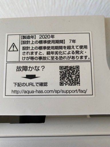 AQUA 洗濯機　7kg