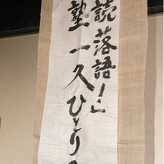 「落語」の朗読教室です❗️学園の森と牛久にて❗️の画像