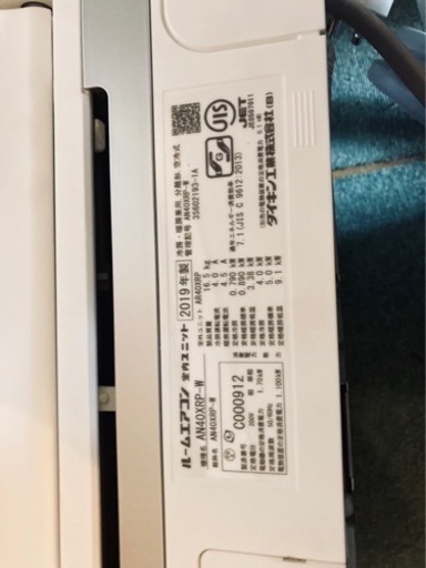 ダイキン　AN40XRP-W 14畳用　2019年製　室外機、ホース付