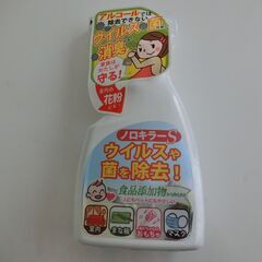 0円：未開封 ノロキラーS 次亜塩素酸水 ウィルス 菌 花粉にも 