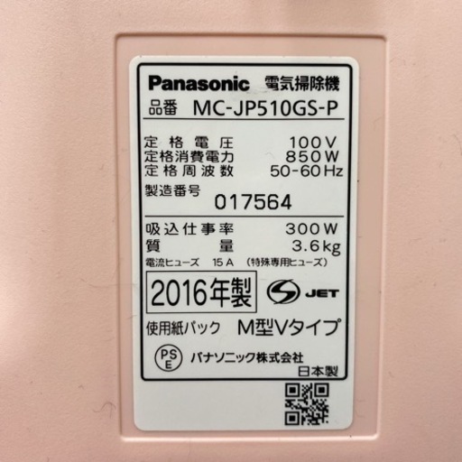 ご来店限定】＊パナソニック 紙パック掃除機 Jコンセプト 2016年製 