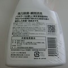 0円：未開封 ノロキラーS 次亜塩素酸水 ウィルス 菌 花粉にも の画像