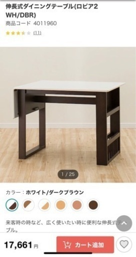 【美品】伸長式ダイニングテーブル