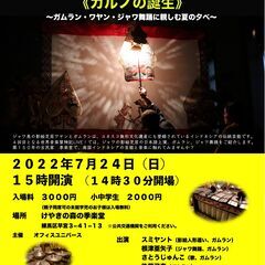 世界音楽冒険記 LIVE！ Vol. 4 〈ジャワ島の影絵芝居と...